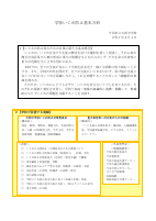 39【大西中】いじめ防止対策基本方針.pdfの1ページ目のサムネイル