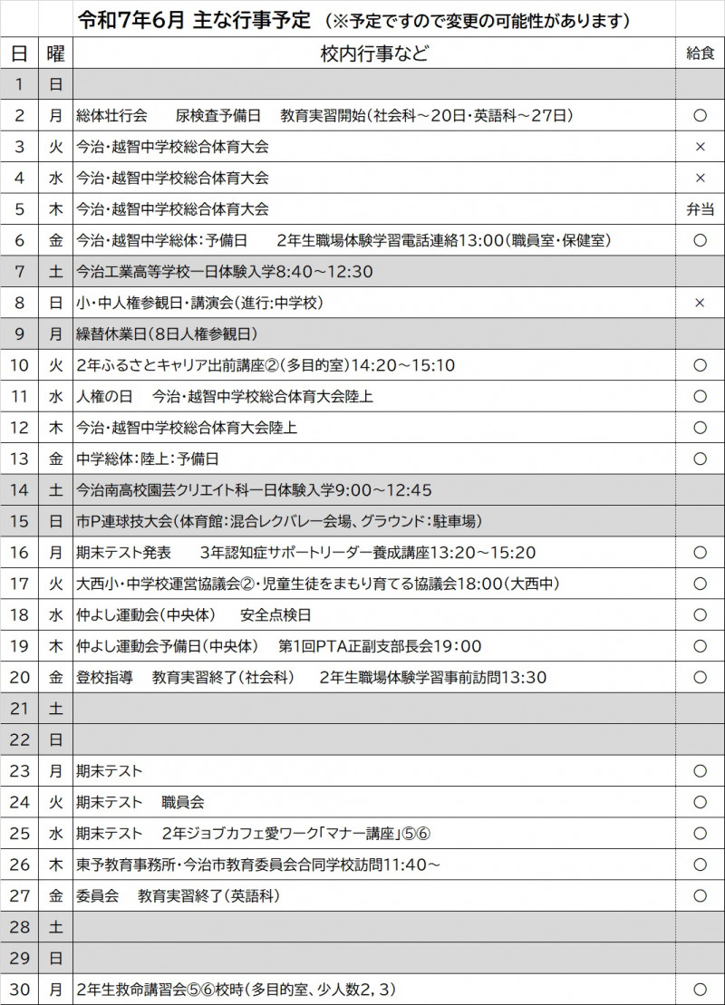 ６月行事