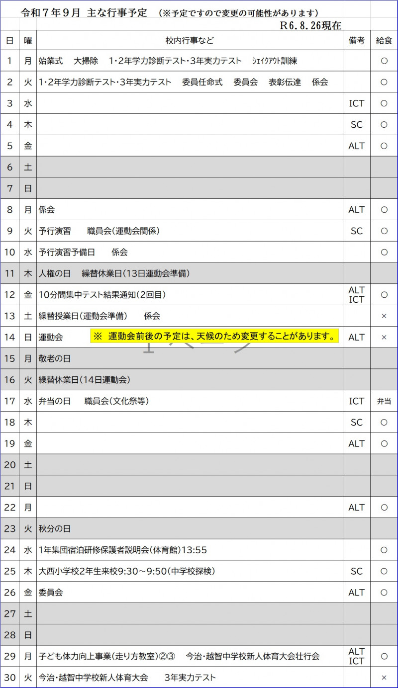 9月