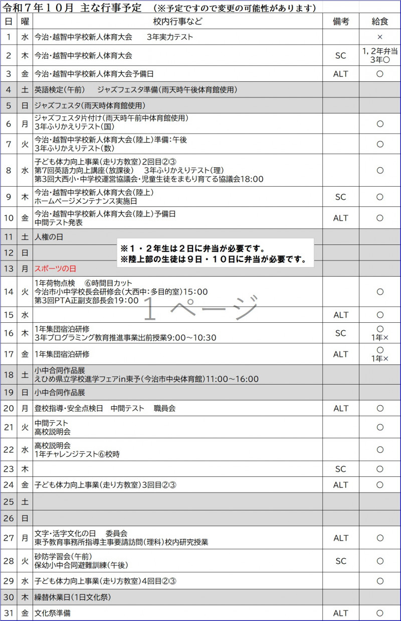 10月行事