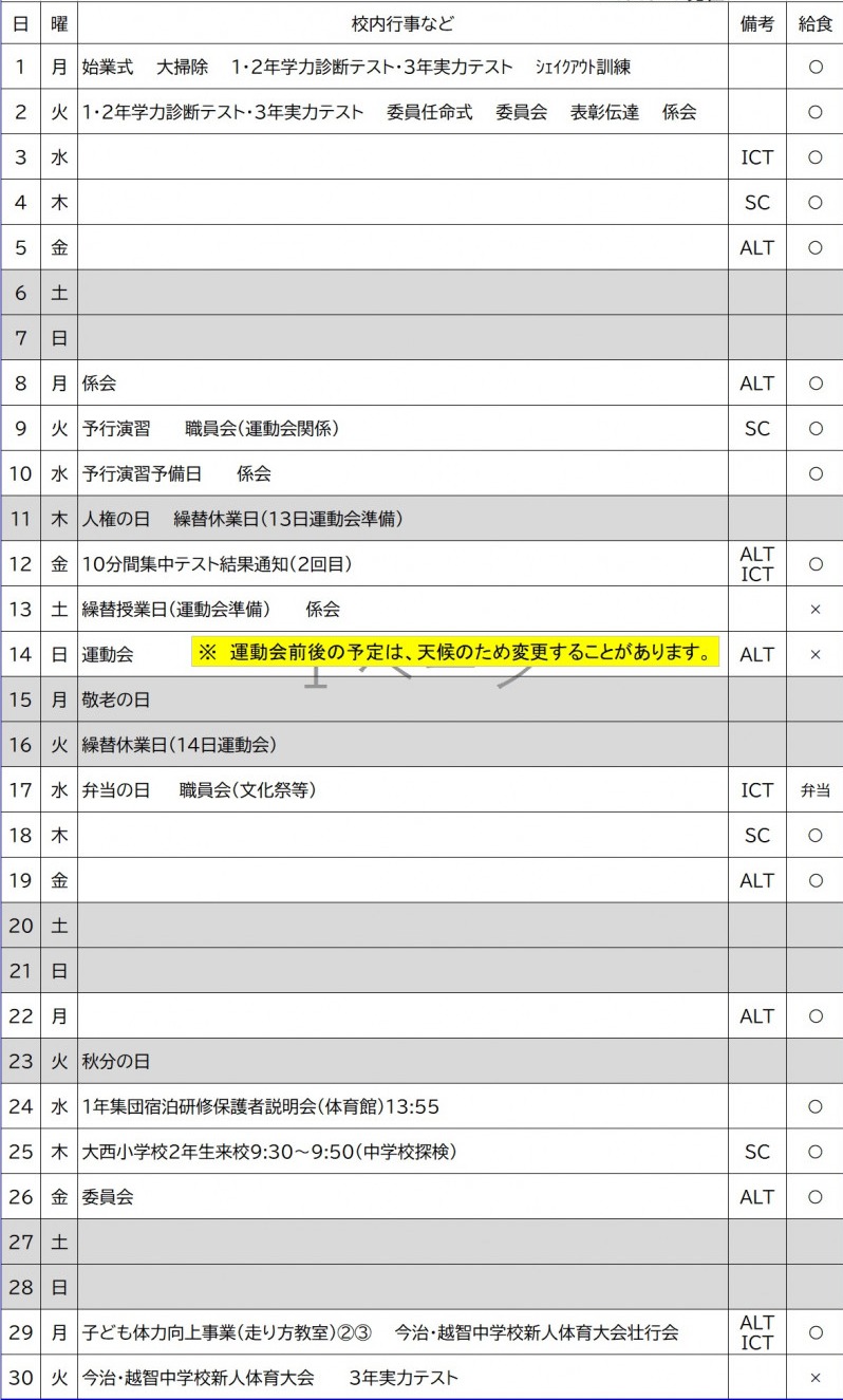 9月