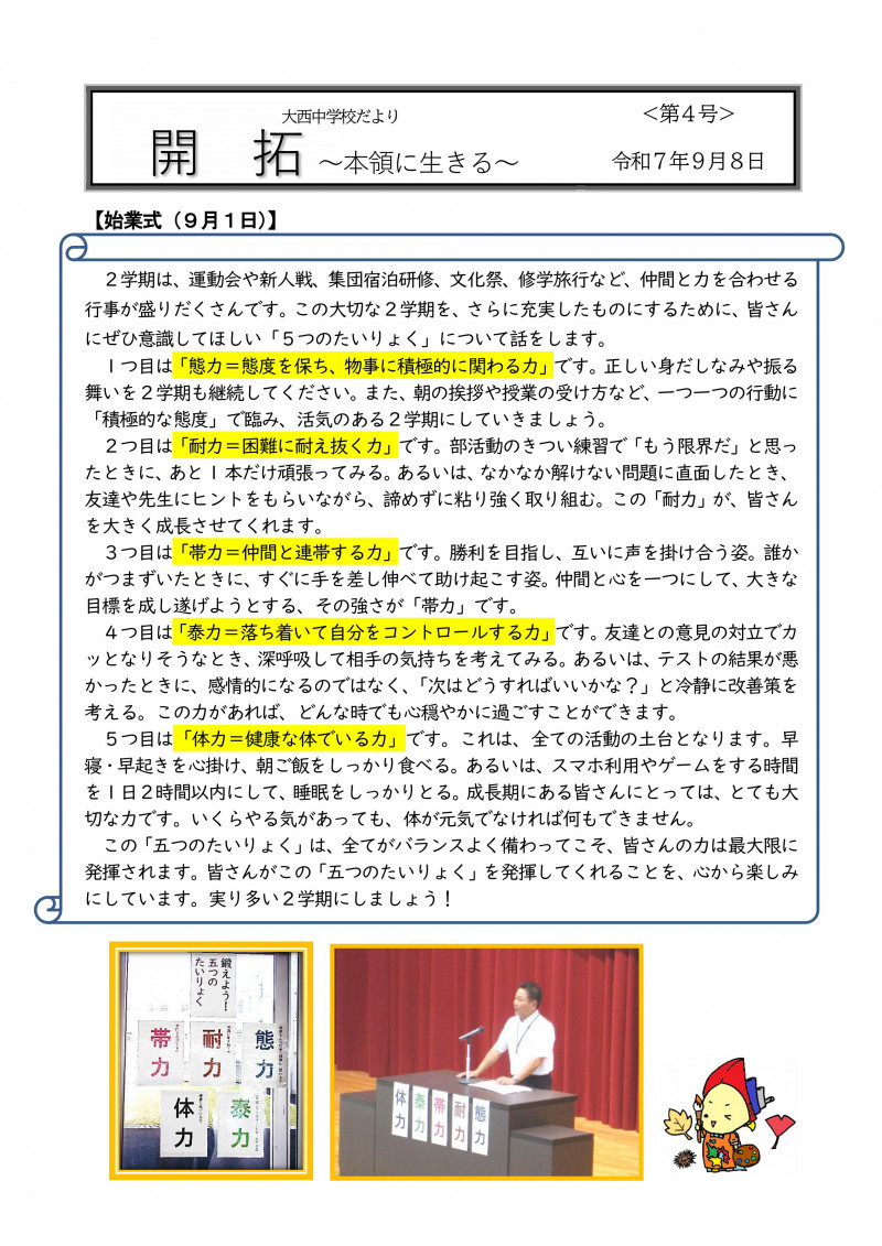 開拓４号９月 -画像-0