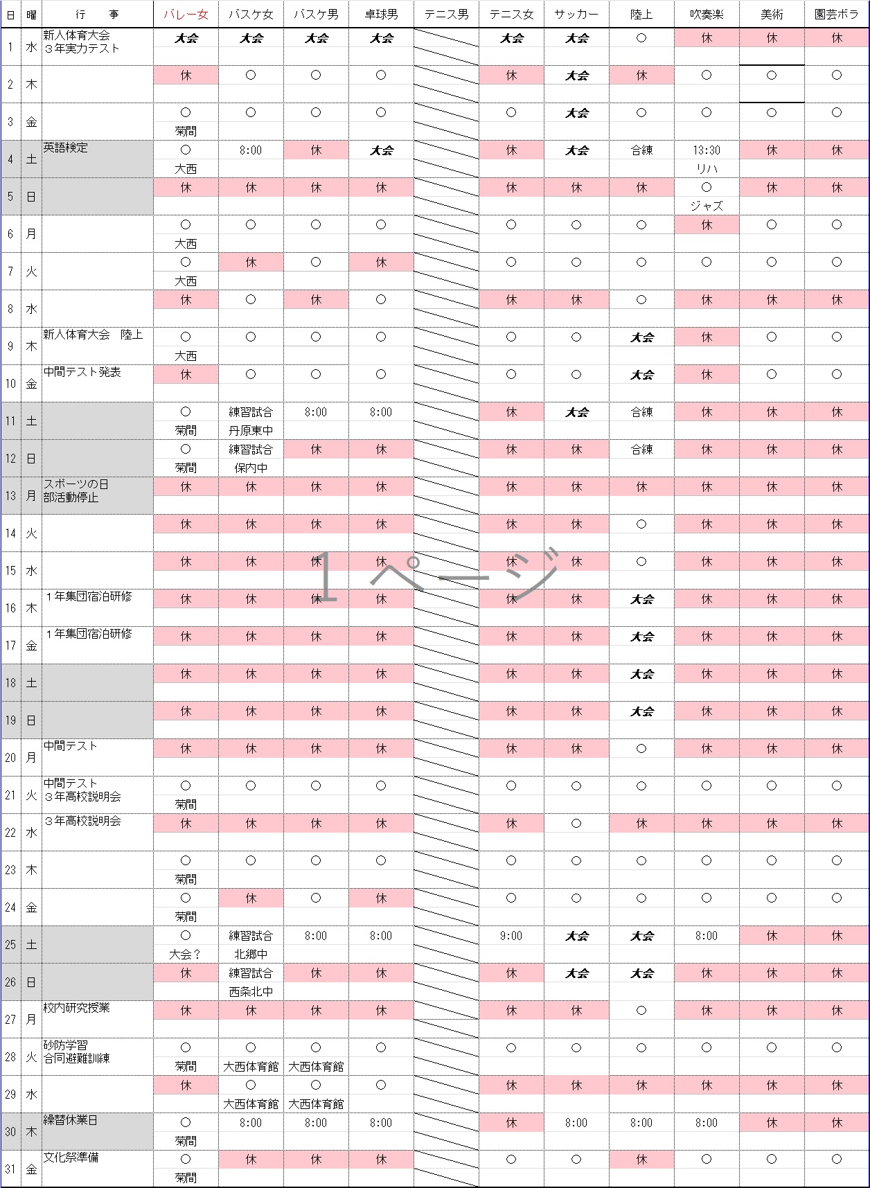 10月部活