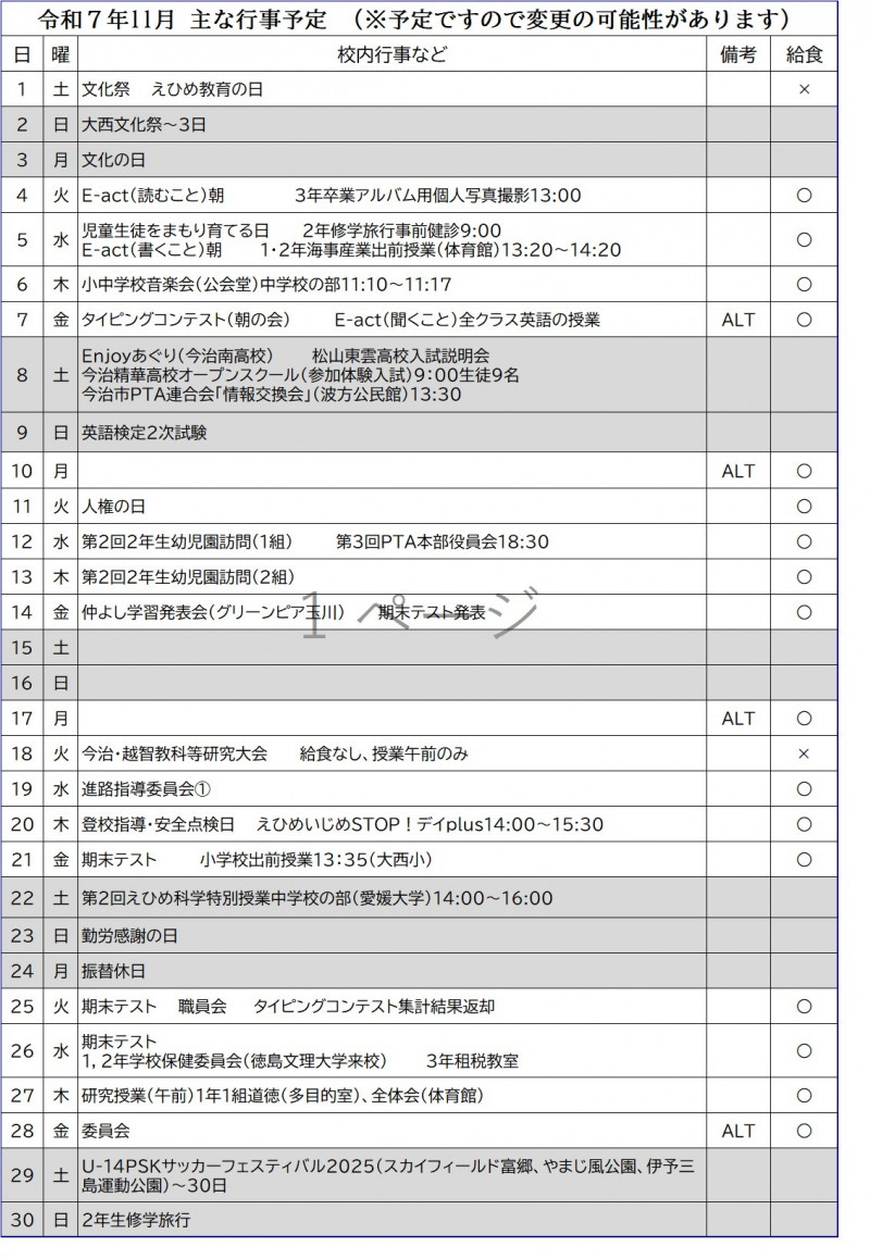 11月行事