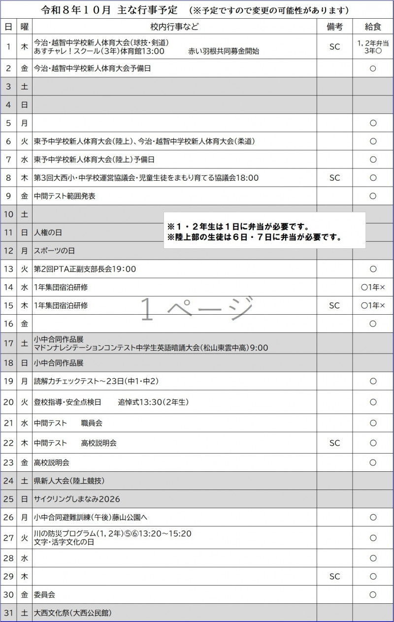 10月行事