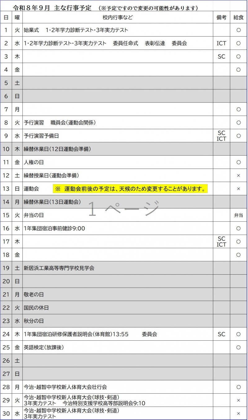 9月行事